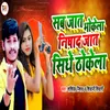 About Nishad Jaat Bhokela Nishad Jaat Sidhe Thokela Song